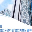 ㈜제세구민-부산 | ㈜제세인터내셔날 [테팔 총판] 오프라인영업 / 온라인 영업지원 / 물류 직원 채용