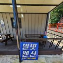 진촌목욕탕 | 사량도 맛집,카페, 민박 추천 - 비촌치킨, 목마와 바리스타, 별빛펜션