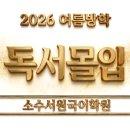 소수서원국어독서학원