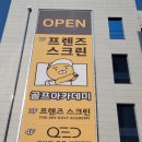 QED골프아카데미 원흥점 | 삼송지구 원흥역 골프레슨 QED 골프 아카데미