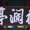 관란정觀瀾亭 이미지