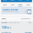 FAN머니충전