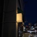 정주 | 망원 맛집 한식주점 술맛 기깔나는 ❤️ 정주일가 후기