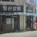 고양대로672번길 네이버블로그