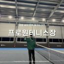 (1코트) 금광테니스장 | 김포 실내 단독 풀코트 프로원테니스장 대관, 레슨 후기