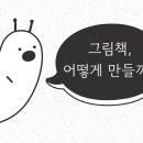 꿈꾸는 그림책 작가 이미지