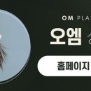 오엠성형외과의원 이미지