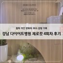 강남 다이어트병원 제로컷 4회차, 팔뚝 라인 변화와 3kg 감량 기록