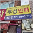 우성인력 - 사상구 | 우성인력