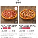 도미노피자 알펜시아점 | 도미노피자 할인 총정리｜도미노스데이 화요일 40% 포장 할인받는 법