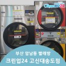 크린업24-고신대