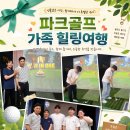 배우는 파크골프1급지도자 심판 자격증취득과정 후기 익산 군산 전주 김제 임실 정읍 남원 진안 장수...