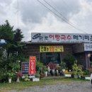북한강어탕국수 이미지