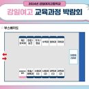 강일여자고등학교 | [교육과정 박람회] 강일여자고등학교 교육과정 박람회