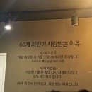 60계치킨 광주동명계림점 이미지