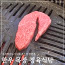 소로3-41(혁신도시) | 내돈내산 인생 소고기 충북혁신도시 한우목장정육식당 퀄리티 좋은 외식장소 추천