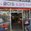 우곱다짐소곱창