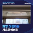 대림타운 | 부산 화명 화명동 대림타운 아파트 시스템에어컨 설치 후기