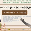 하브루타 지도자 과정 이미지