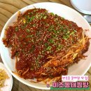 미조동태찜탕 | 대구🍴 현지인맛집 동태찜맛집 50번도 더 간집 만촌동 미조동태찜탕