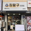 5617 | 부천 상동역 수제삼각김밥 '김팔구' 솔직 후기, 편의점 삼각김밥보다 맛있을까?