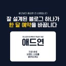 연애드