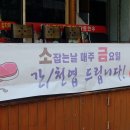 신마산 합천 흑돼지 황토한우 이미지