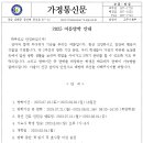 2025학년도 여름방학 안내 가정통신문 이미지