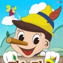 어린이공연 <피노키오> 이미지