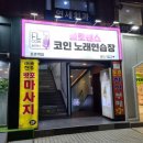 킹1노래연습장 이미지