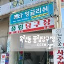 풍림 당구장 이미지