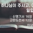 2026.07.05. 성령강림후 여섯째주일,맥추감사주일, "하나님이 주시고, 이루신 일입니다." - 이상중 목사 이미지