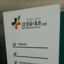 김성윤내과의원 이미지