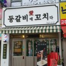 등갈비애꼬치다(검암점)