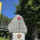 감추사 - 동해시 송정동 | 동해 감추사, 선화공주 전설이 숨쉬는 해안 사찰 한 번에 정리