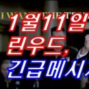 FEMA 와 린우드 변호사의 소아성애 폭로 ~ 이미지