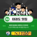 예건태권스쿨 이미지