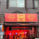 털보네식당 | 건대입구역 맛집 타코 @ 털보네 타코 식당