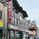감골생고기타운 이미지