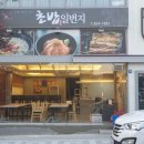 초밥일번지 네이버블로그