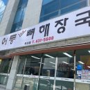 광산구-019 | 0705 일상 어등뼈해장국/손탁앤아이허/테레사