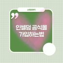 포인트인셀덤