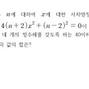 고등상 문제 하나만 봐주세요.. 사차방정식 입니다 답이 58이라는데 저는 42가 나와요..답이 잘못된걸까요 ? 이미지