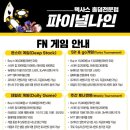 파이널나인 이미지