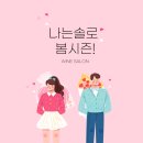 나는 | 나는솔로 7기 후기 / 와인살롱