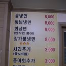 장가함흥냉면 이미지