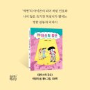 교보문고 '어린이 추천도서' 코너에서 만나는 ＜판타스틱 듀오＞ 이미지