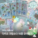 초록별문구&팬시 | 크림소다 시리즈 15종 모아보기 (다이소 여름신상, 다이소 메론소다, 다이소 6월 신상, 일본 레트로 문구)