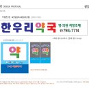 한우리약국 이미지