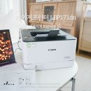 분당-171 | 고속출력 가능한 캐논 LBP171DN 흑백레이저프린터 사무용으로